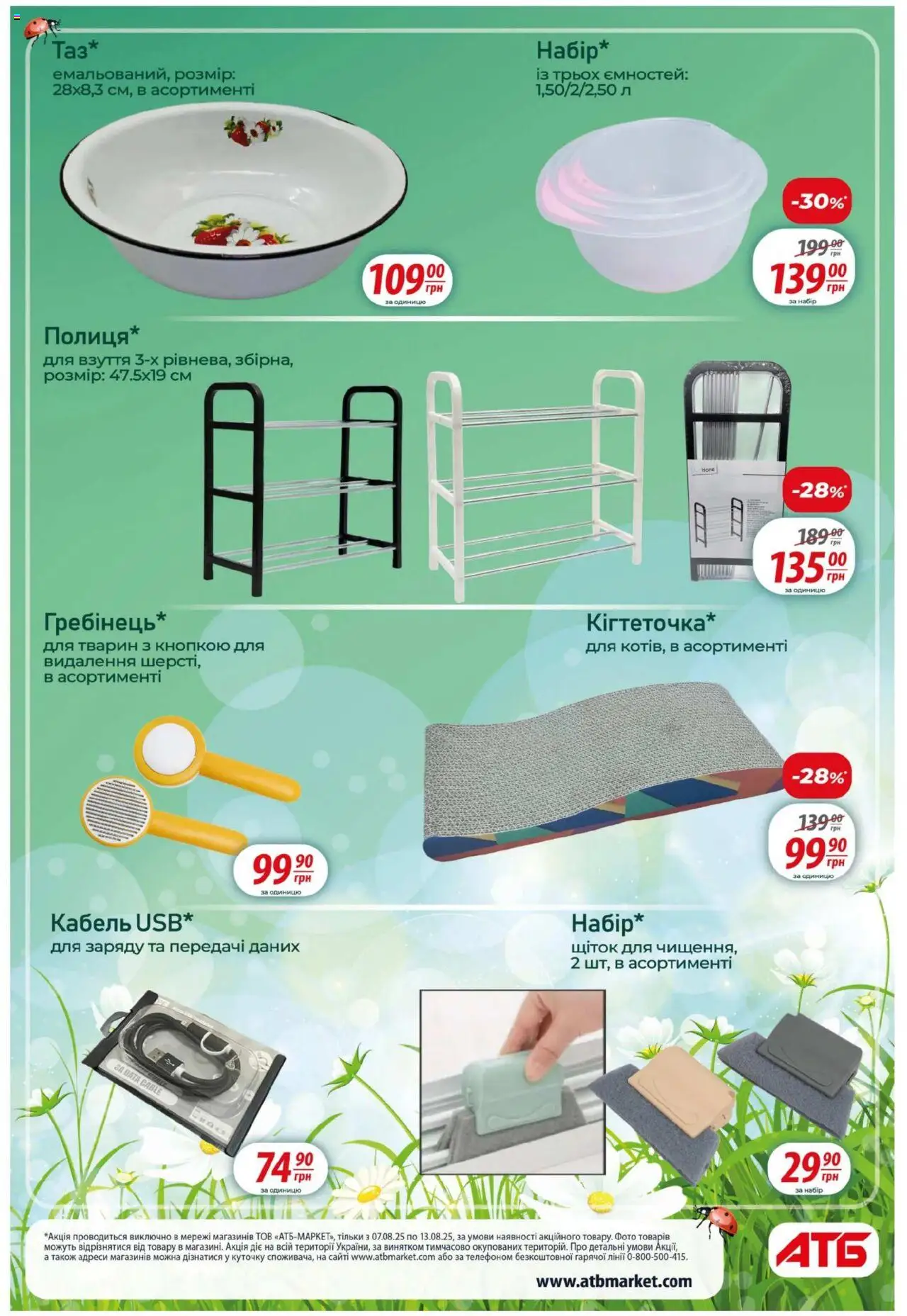 АТБ Kаталог - дійснийкції з 06.08.2025 | Сторінка: 35 | Товари: Кабель