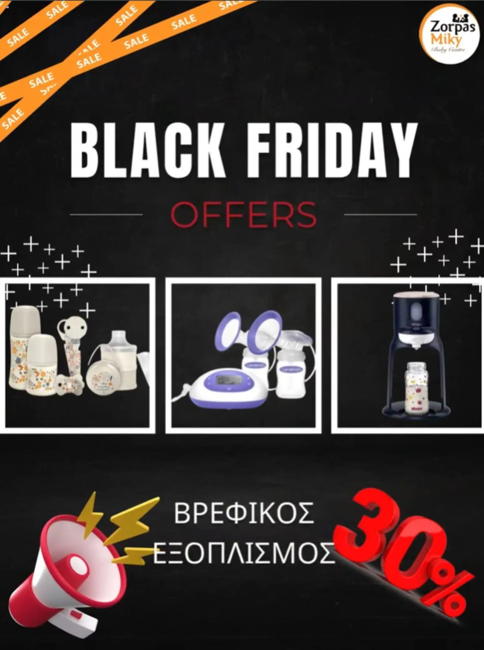 ZORPAS MIKY Baby Centre Black Friday – σε ισχύ από 28.11.2025 | Σελίδα: 5