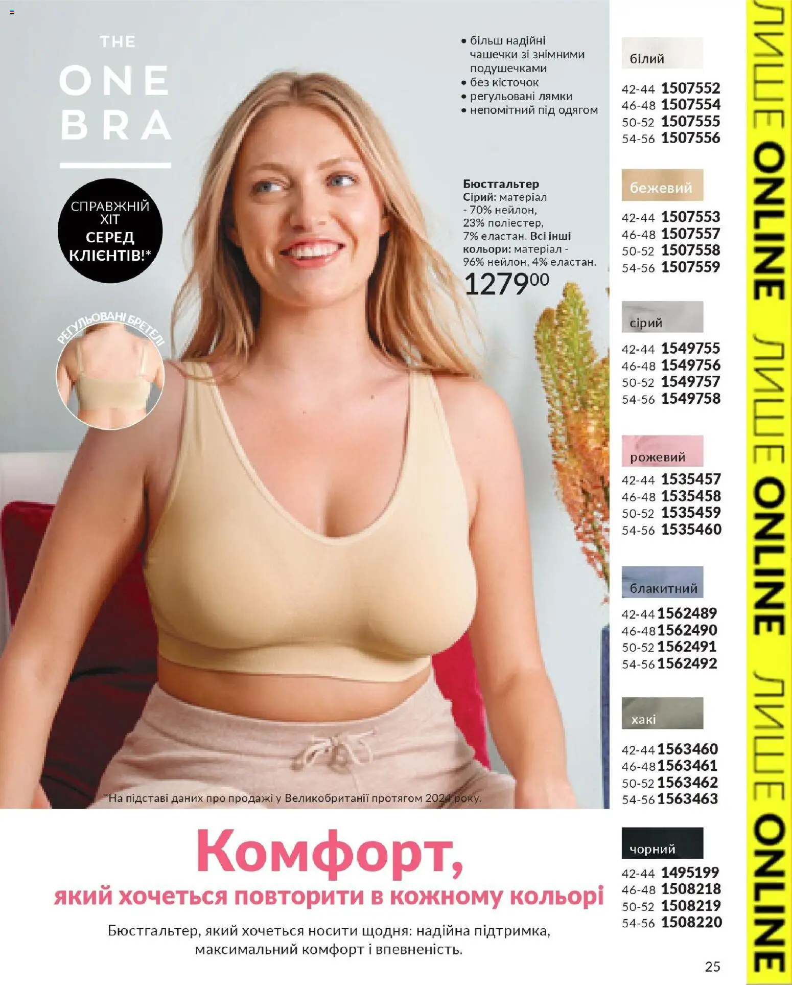 AVON Kаталог - дійснийкції з 31.03.2026 | Сторінка: 25