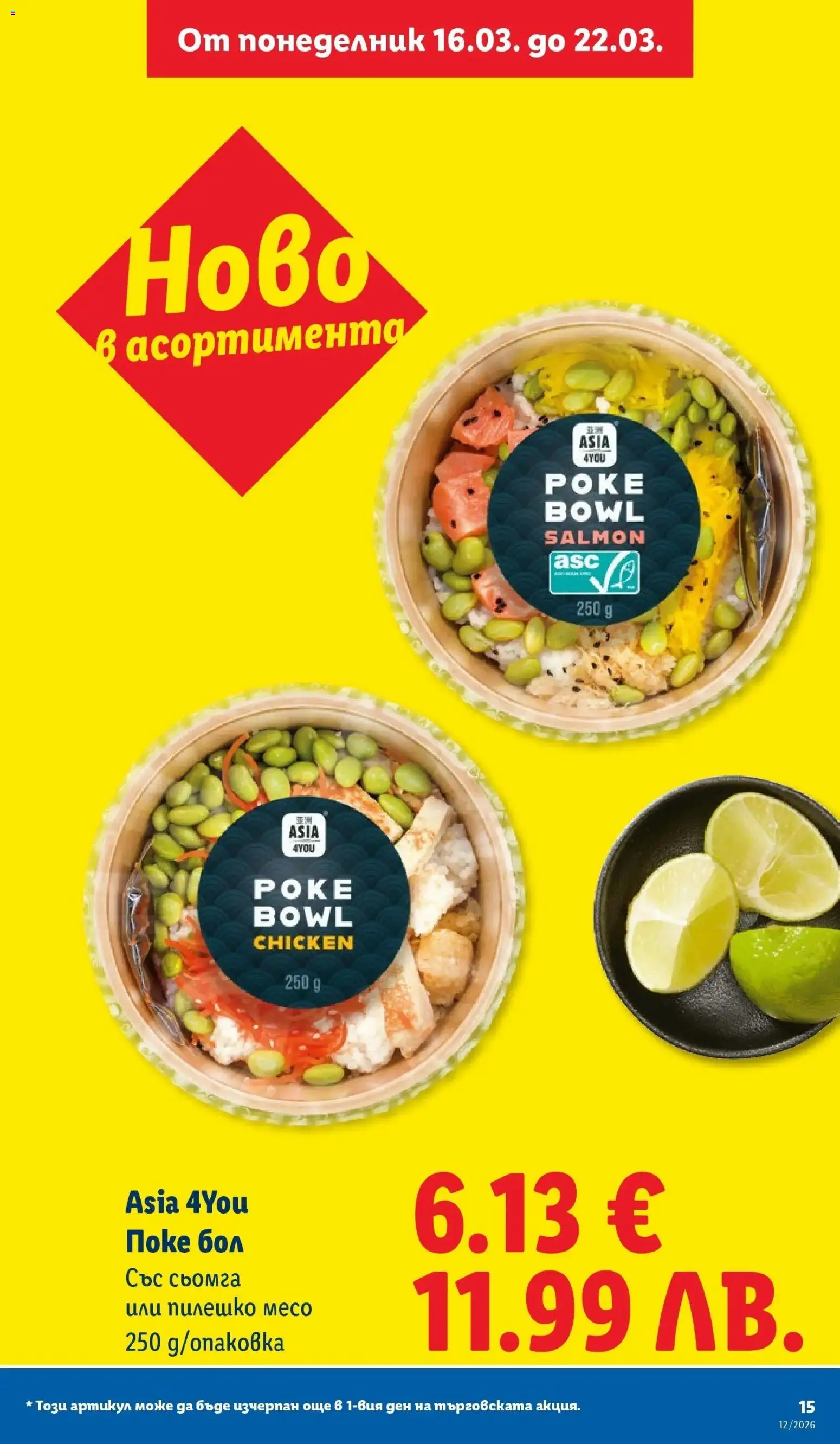 {H1} | Страница: 15 | Продукти: Maillots et débardeurs Athlétisme, Пилешко