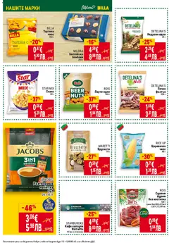 Преглед на JACOBS Разтворима напитка 3в1, Разтворима напитка 3в1 20 х 15,1 г - Офертите са валидни от 23.04.2026 | Страница: 26