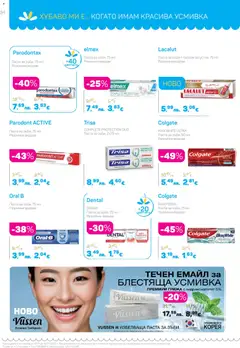 Преглед на Lilly drogerie каталог 11 - Офертите са валидни от 01.11.2025 | Страница: 34 | Продукти: Балсам, Паста за зъби, Паста