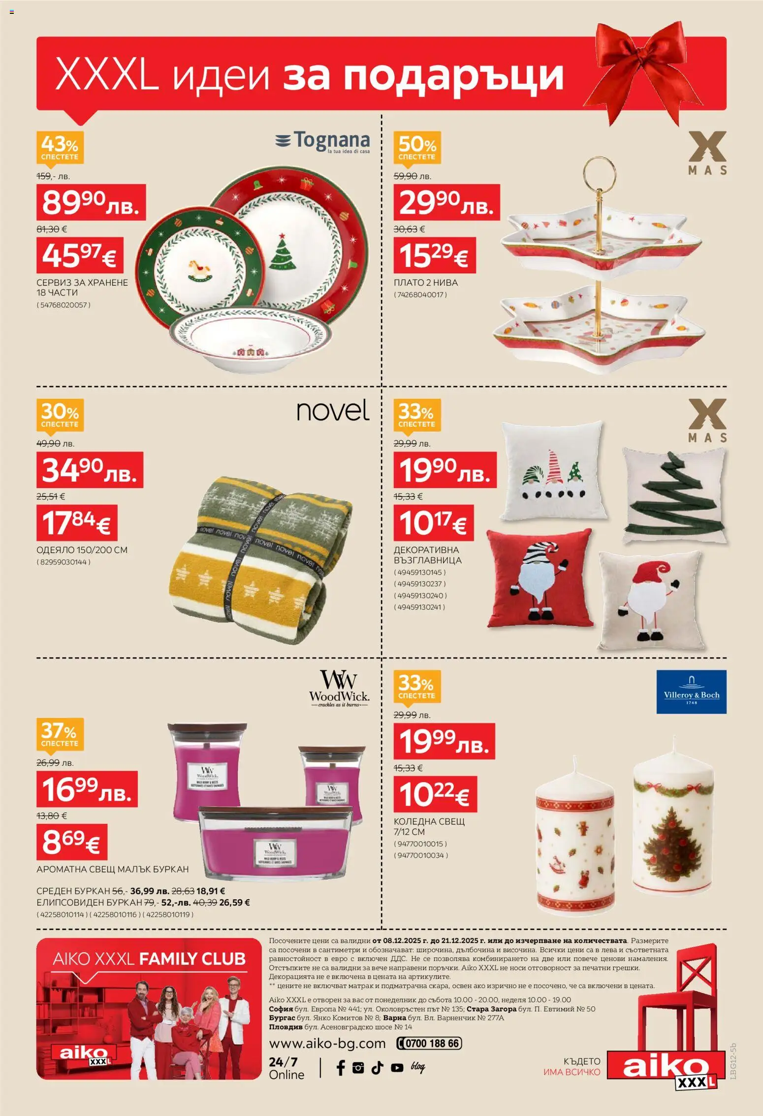 {H1} | Страница: 18 | Продукти: Матрак, Възглавница, Буркан, Одеяло