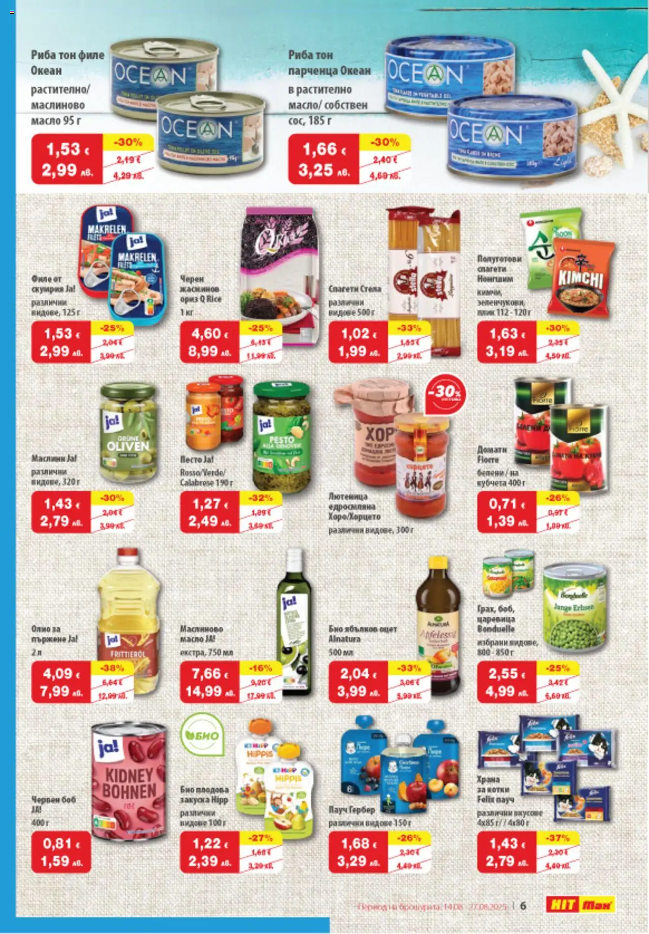  | Страница: 7 | Продукти: Масло, Домати, Ябълков оцет, Риба тон