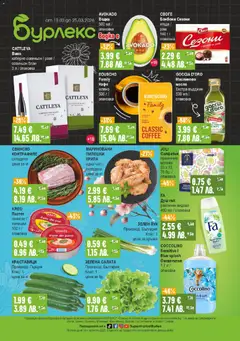 Преглед на Супермаркет Бурлекс брошура - Офертите са валидни от 19.03.2026 | Страница: 1