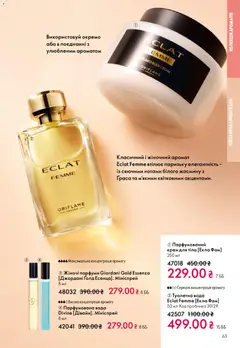 Oriflame акції дійснийкції з 28.12.2025 | Сторінка: 63 | Товари: Вода, Туалетна вода, Крем для тіла, Парфумована вода