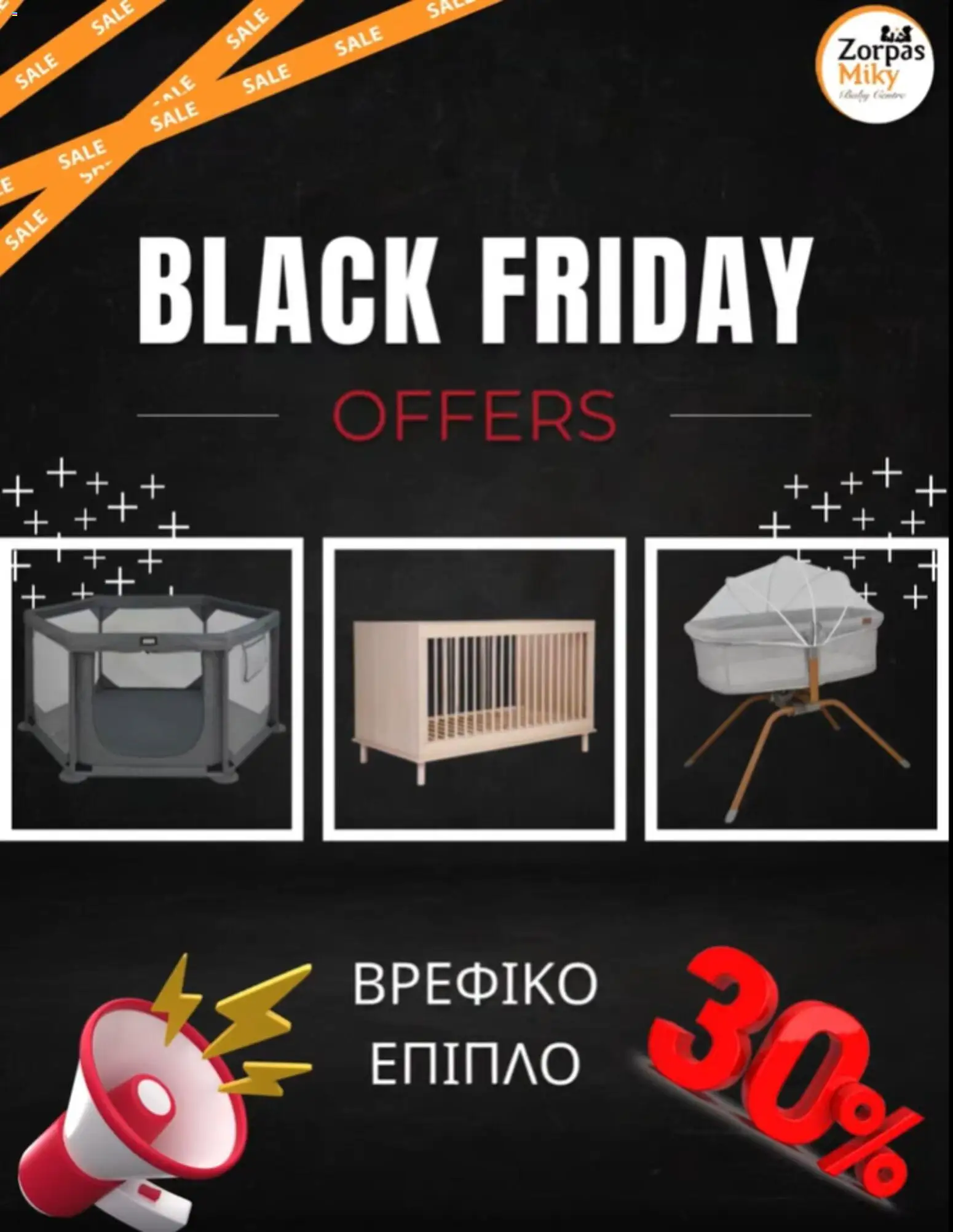 ZORPAS MIKY Baby Centre Black Friday – σε ισχύ από 28.11.2025 | Σελίδα: 2