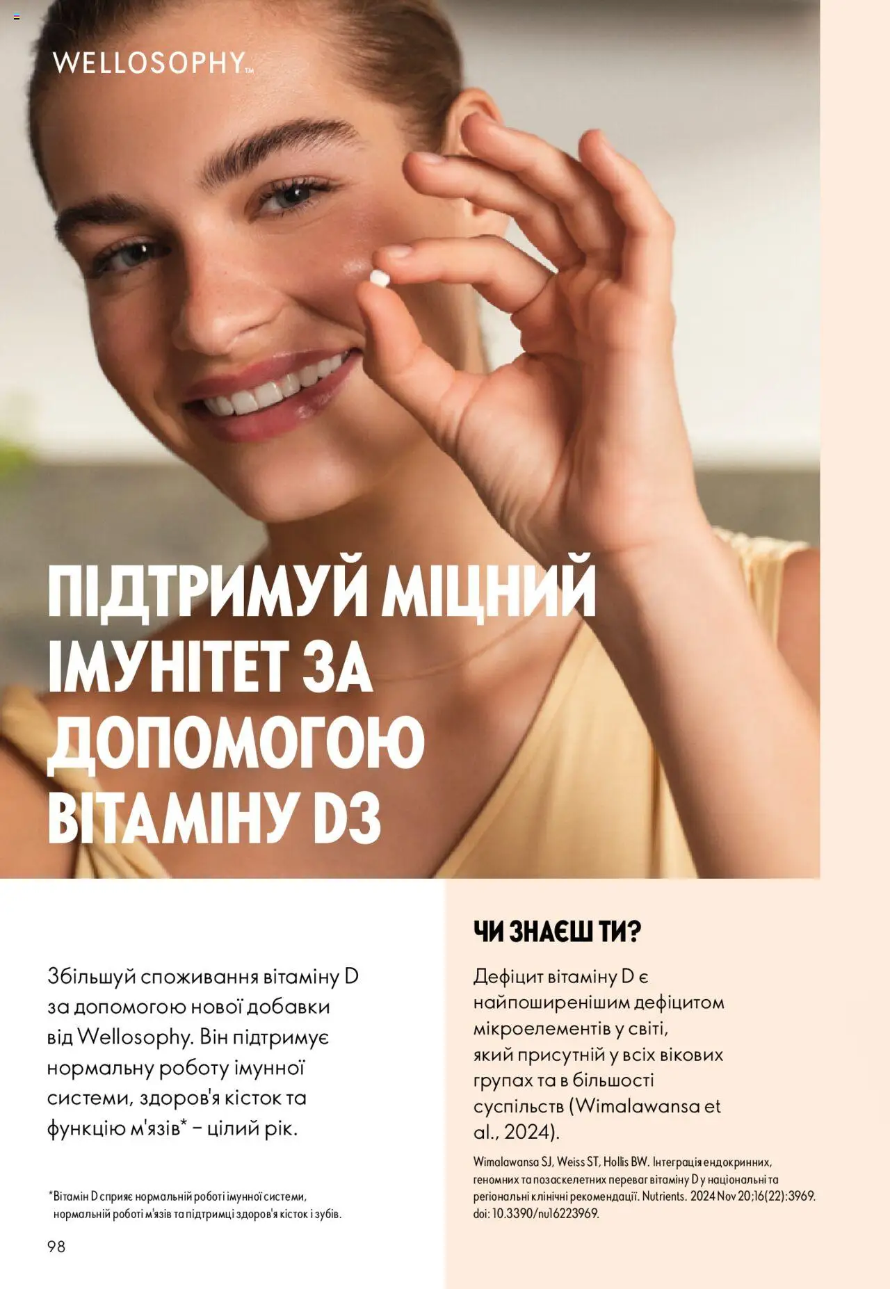 Oriflame Kаталог - дійснийкції з 27.10.2025 | Сторінка: 98