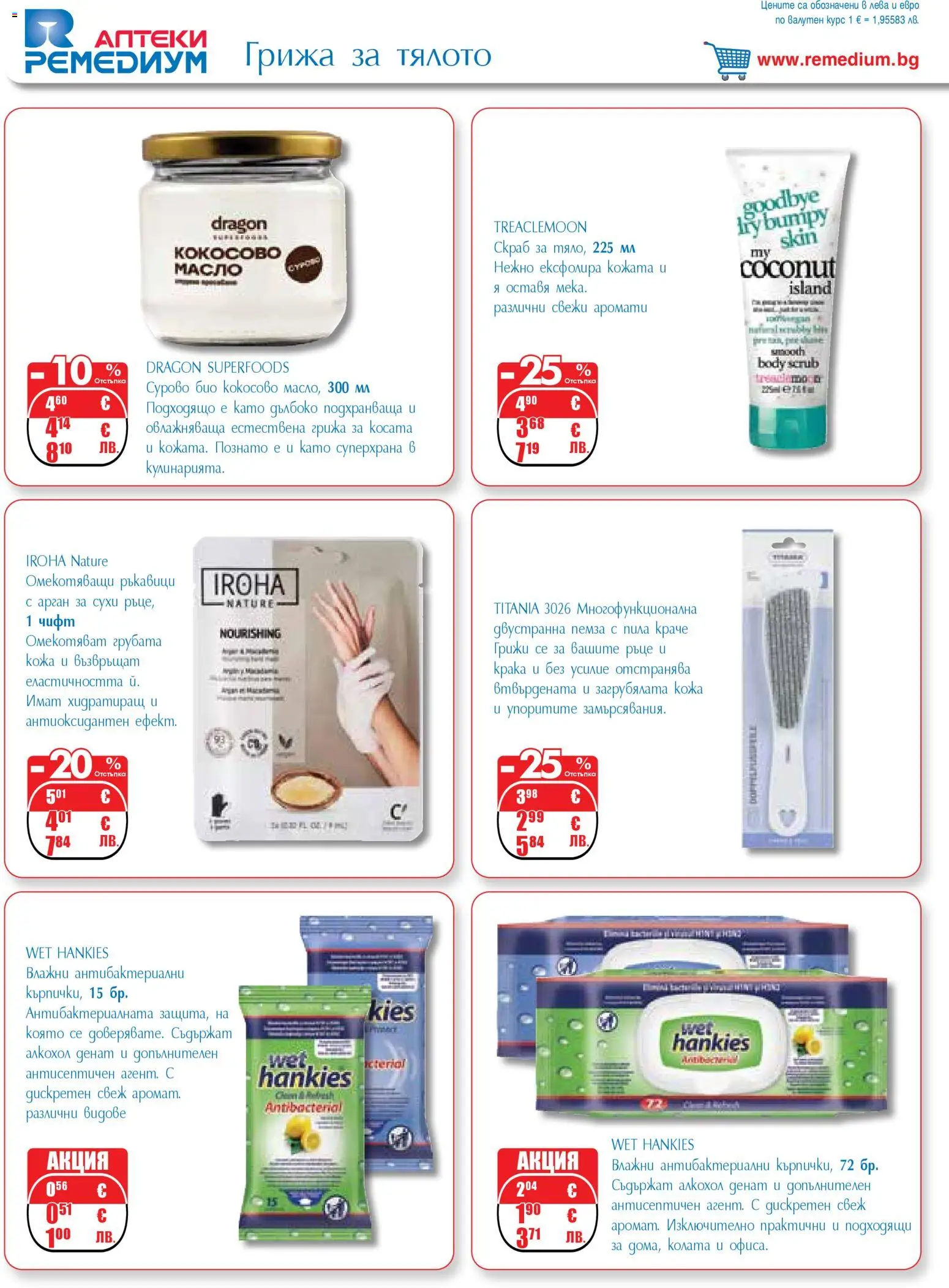 {H1} | Страница: 44 | Продукти: Масло, Пемза, Пила, Алкохол