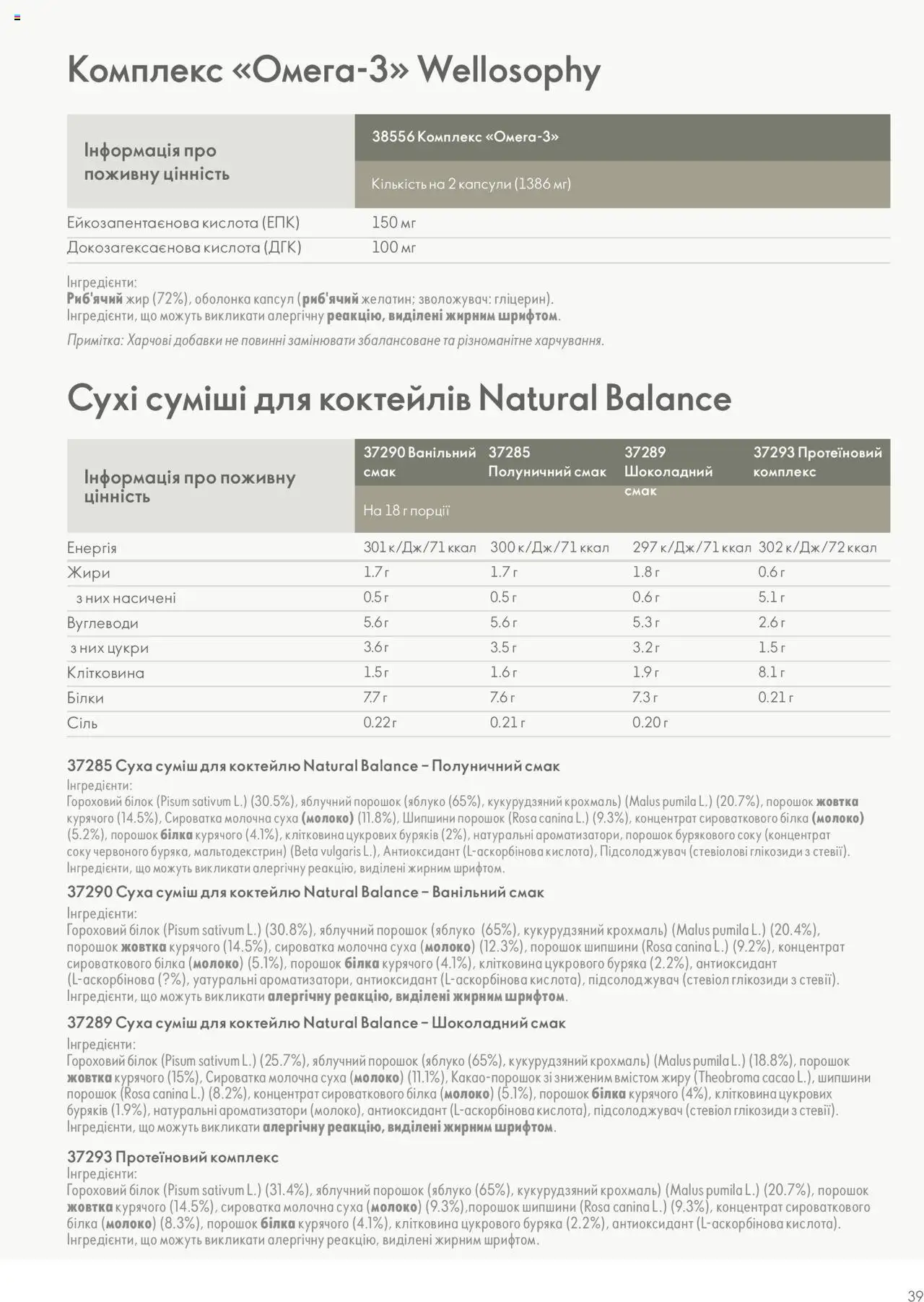 Oriflame Kаталог - дійснийкції з 13.08.2025 | Сторінка: 39 | Товари: Крохмаль, Молоко