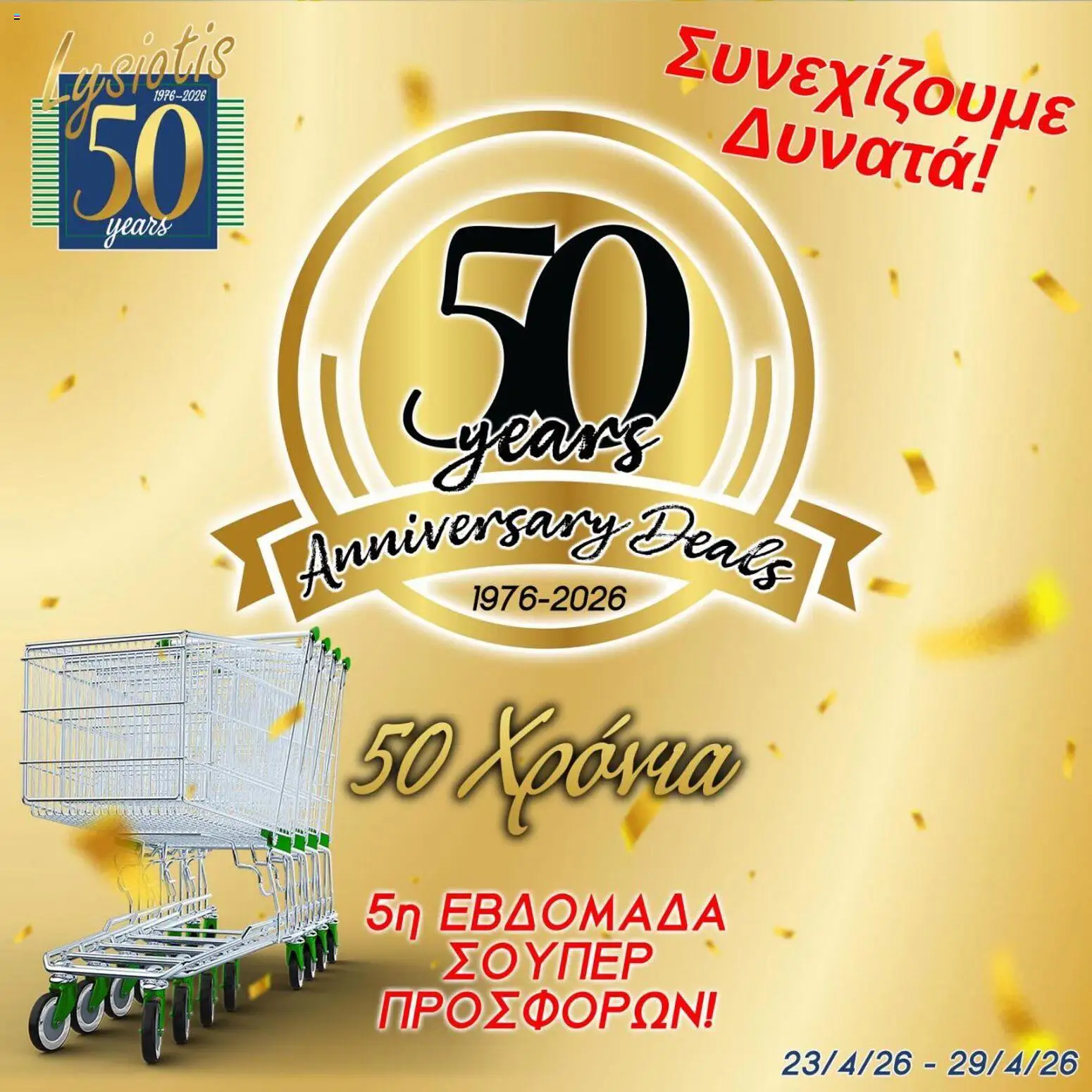 Lysiotis  – σε ισχύ από 23.04.2026 | Σελίδα: 1