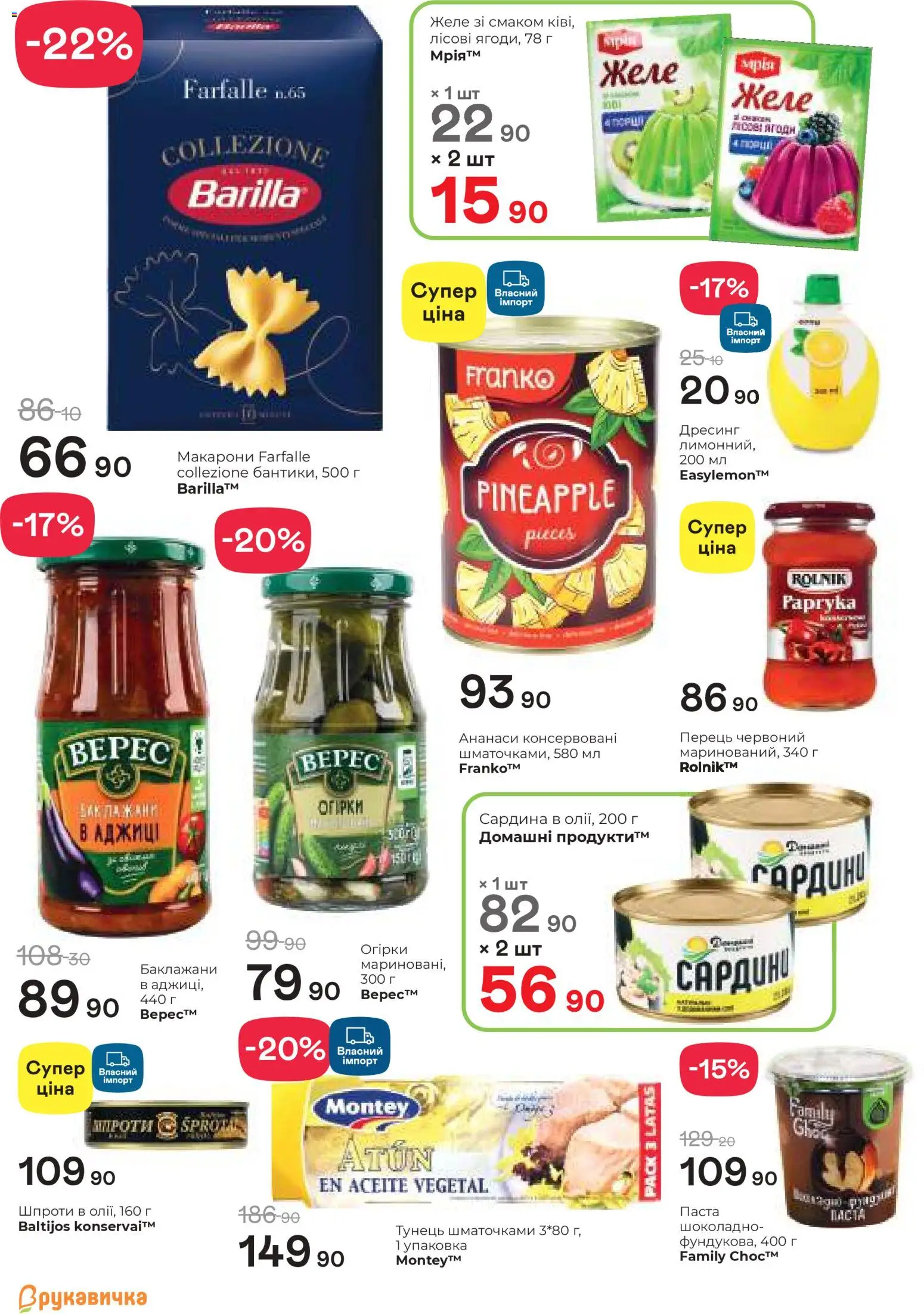 Рукавичка Kаталог - дійснийкції з 19.02.2026 | Сторінка: 11 | Товари: Макарони, Тунець, Желе, Сардини