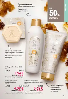 Преглед на Oriflame каталог 04 - Офертите са валидни от 11.03.2026 | Страница: 147