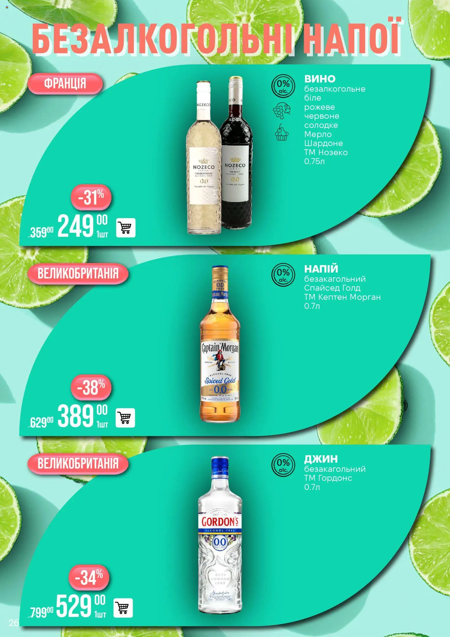 VARUS Kаталог - дійснийкції з 06.01.2026 | Сторінка: 26 | Товари: Вино, Джин, Напій