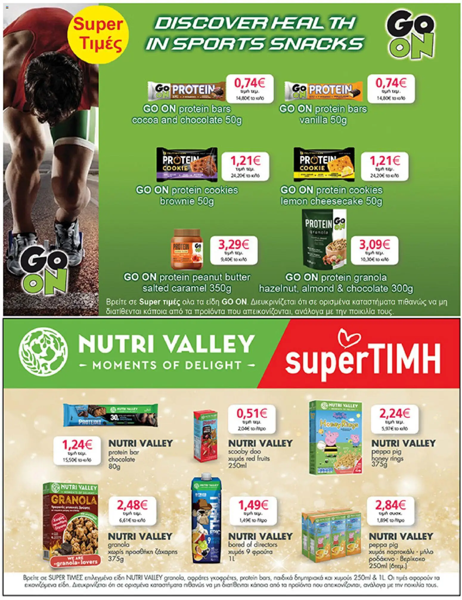  | Σελίδα: 27 | Προϊόντα: Χυμός, Ροδάκινο