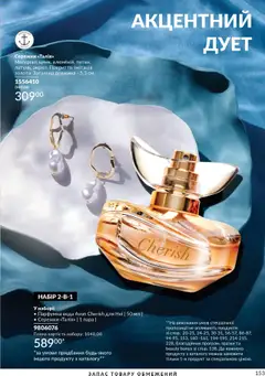 AVON акції дійснийкції з 01.10.2025 | Сторінка: 153 | Товари: Вода