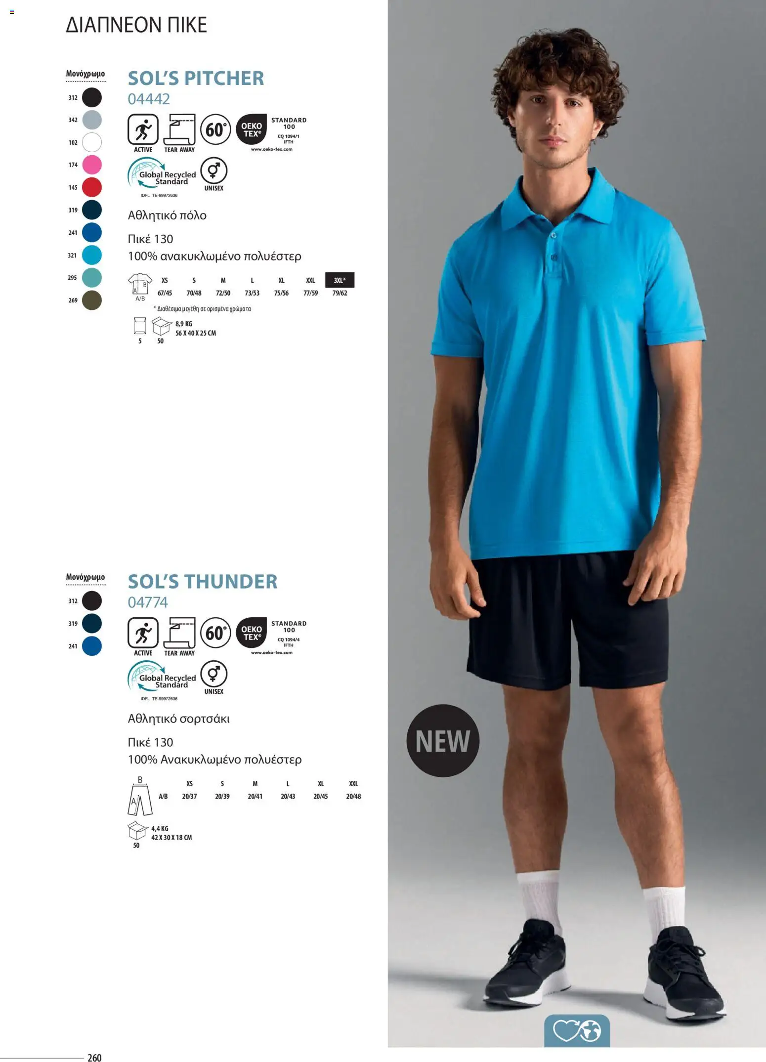 Sapo Giveaways Catalogue Solo – σε ισχύ από 14.01.2026 | Σελίδα: 260