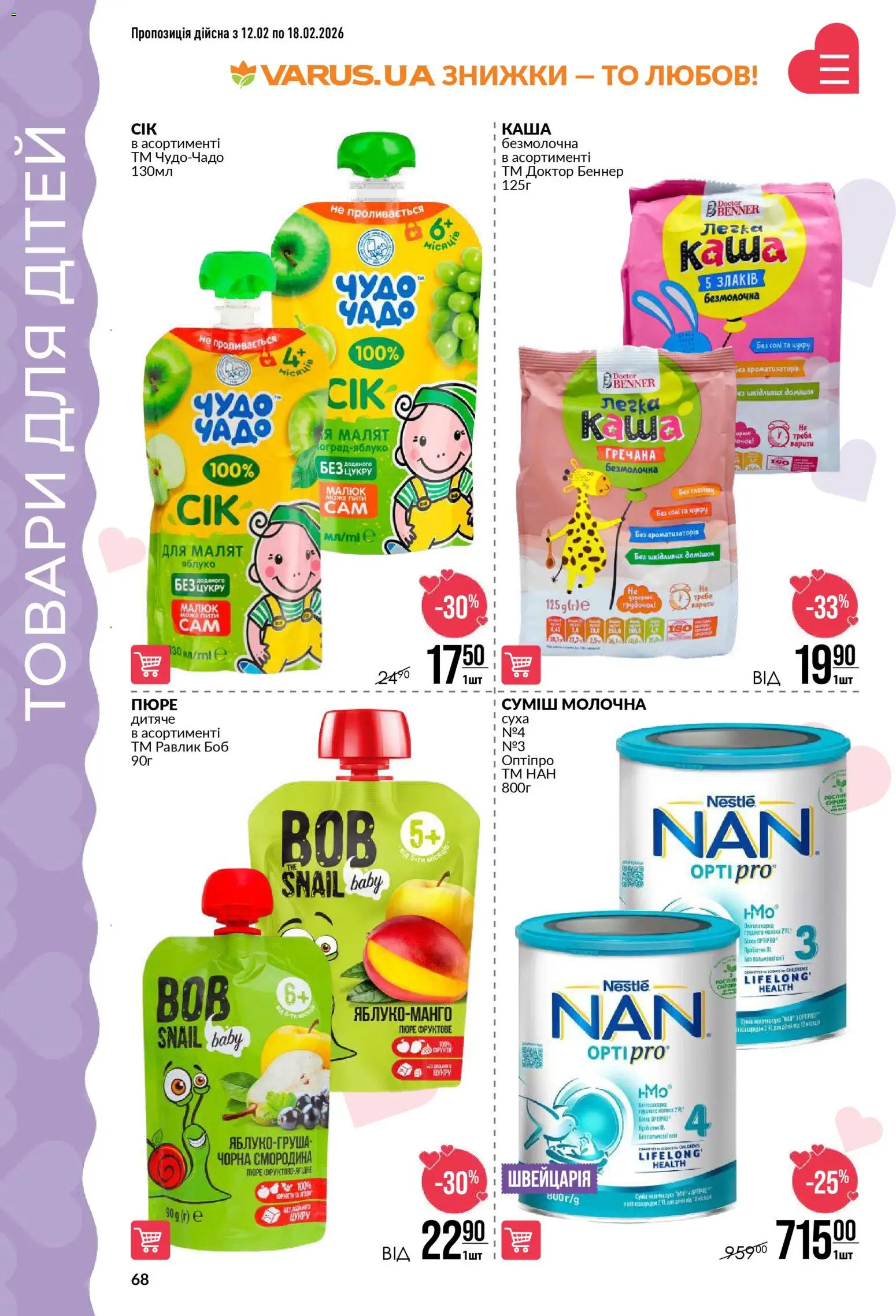 VARUS Kаталог - дійснийкції з 12.02.2026 | Сторінка: 68 | Товари: Сумка, Пюре
