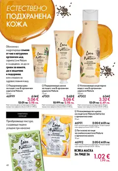 Преглед на Oriflame каталог 05 - Офертите са валидни от 01.04.2026 | Страница: 48 | Продукти: Киви, Вода, Манго, Мед