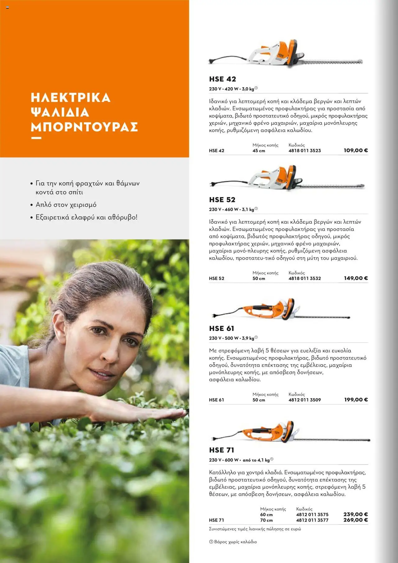 Stihl Κατάλογος 2025 – σε ισχύ από 13.01.2025 | Σελίδα: 102