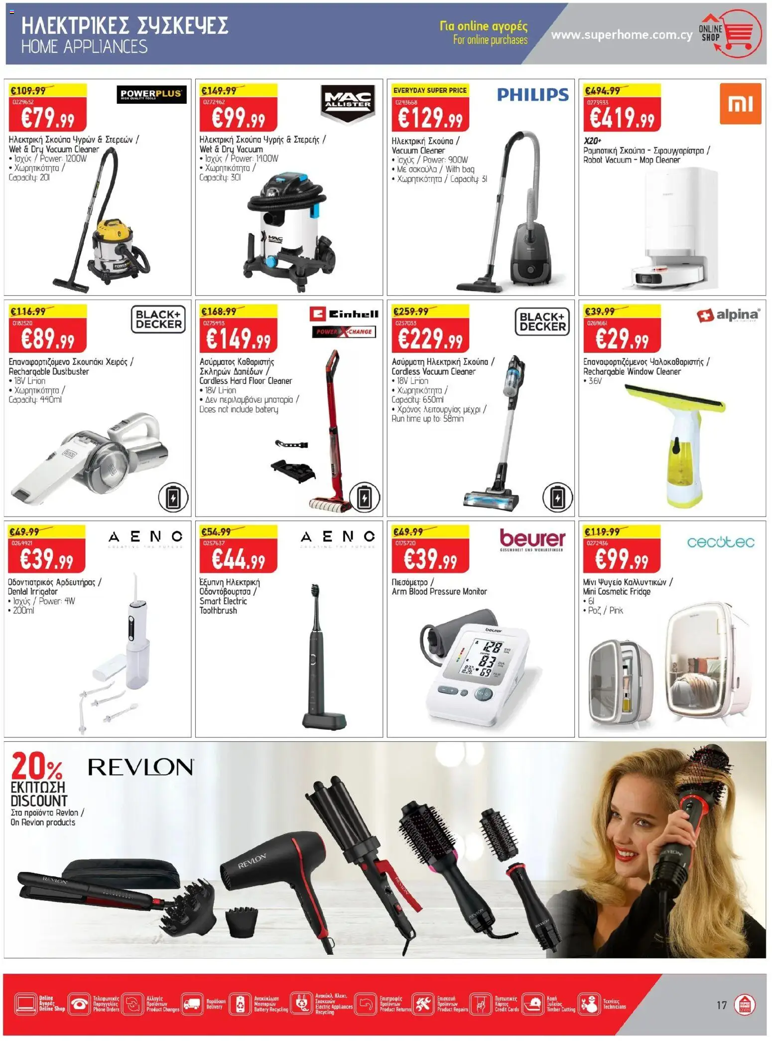 SUPERHOME CENTER Φυλλάδιο – σε ισχύ από 24.10.2025 | Σελίδα: 17