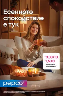 Преглед на Pepco брошура - Откриване Лом - Офертите са валидни от 15.09.2025