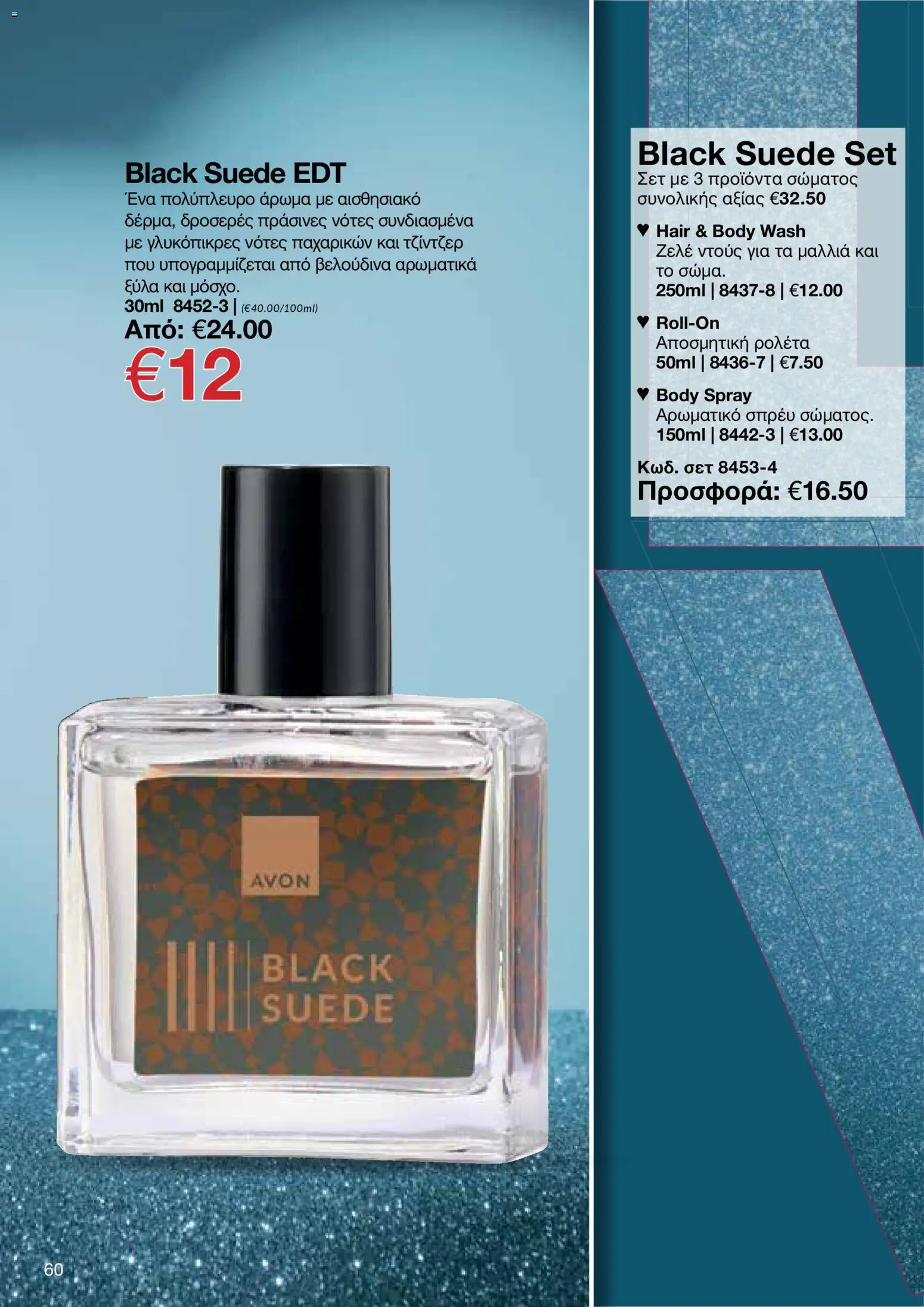 AVON Κατάλογος – σε ισχύ από 26.01.2026 | Σελίδα: 58