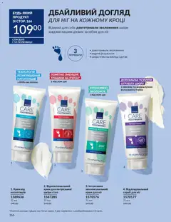 AVON акції дійснийкції з 01.02.2026 | Сторінка: 182 | Товари: Крем, Скраб