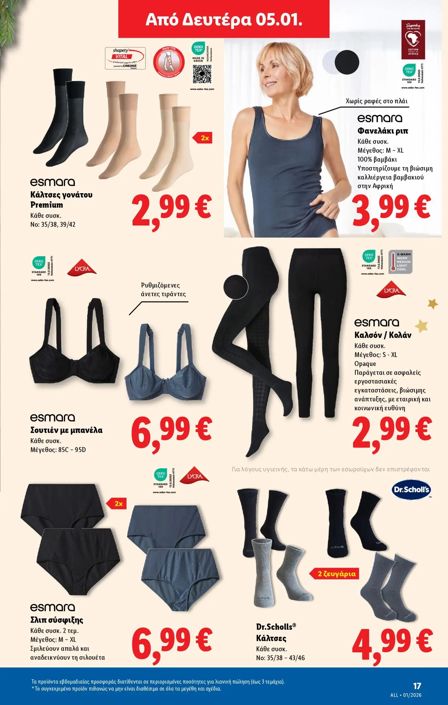  | Σελίδα: 35 | Προϊόντα: Φανελάκι, Σουτιέν, Κολάν, Βαμβάκι