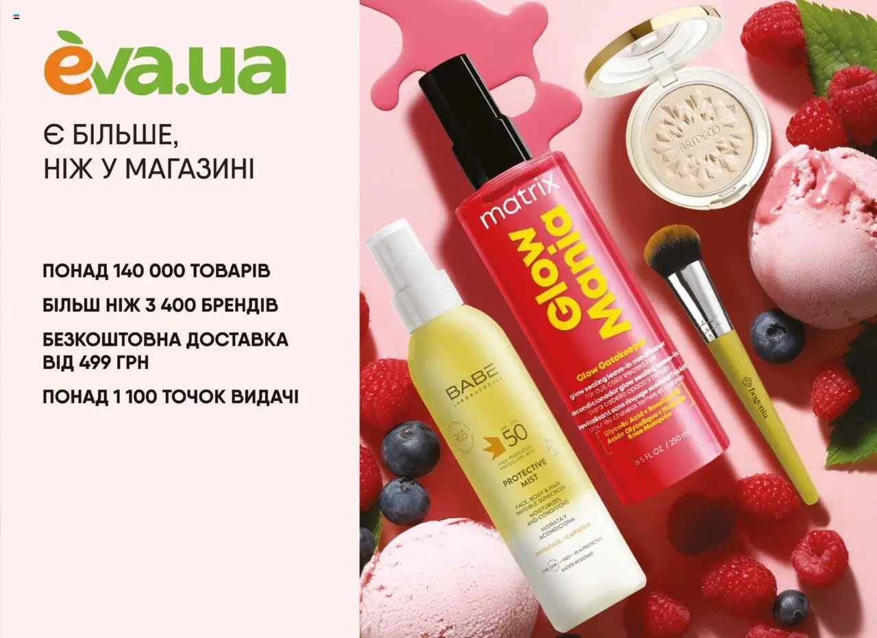Eva Kаталог - дійснийкції з 31.07.2025 | Сторінка: 3 | Товари: Ніж