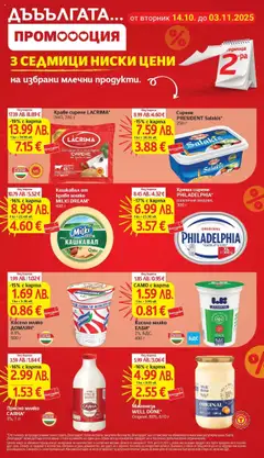 Преглед на Кисело мляко Домлян*, 4.5%, 500 г - Офертите са валидни от 21.10.2025 | Страница: 5