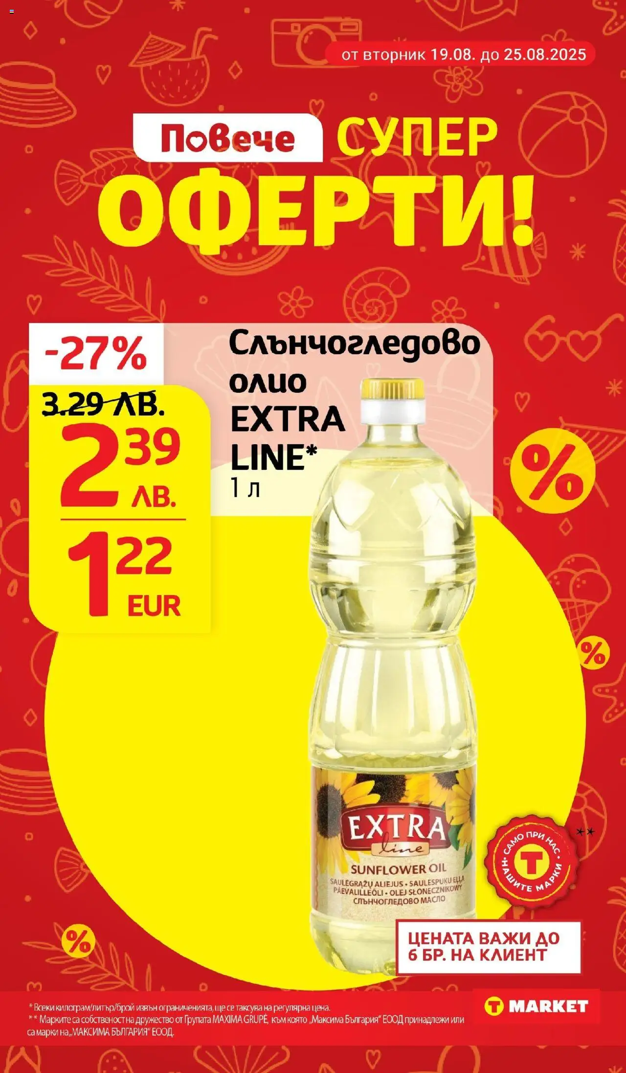  | Страница: 8 | Продукти: Олио, Масло