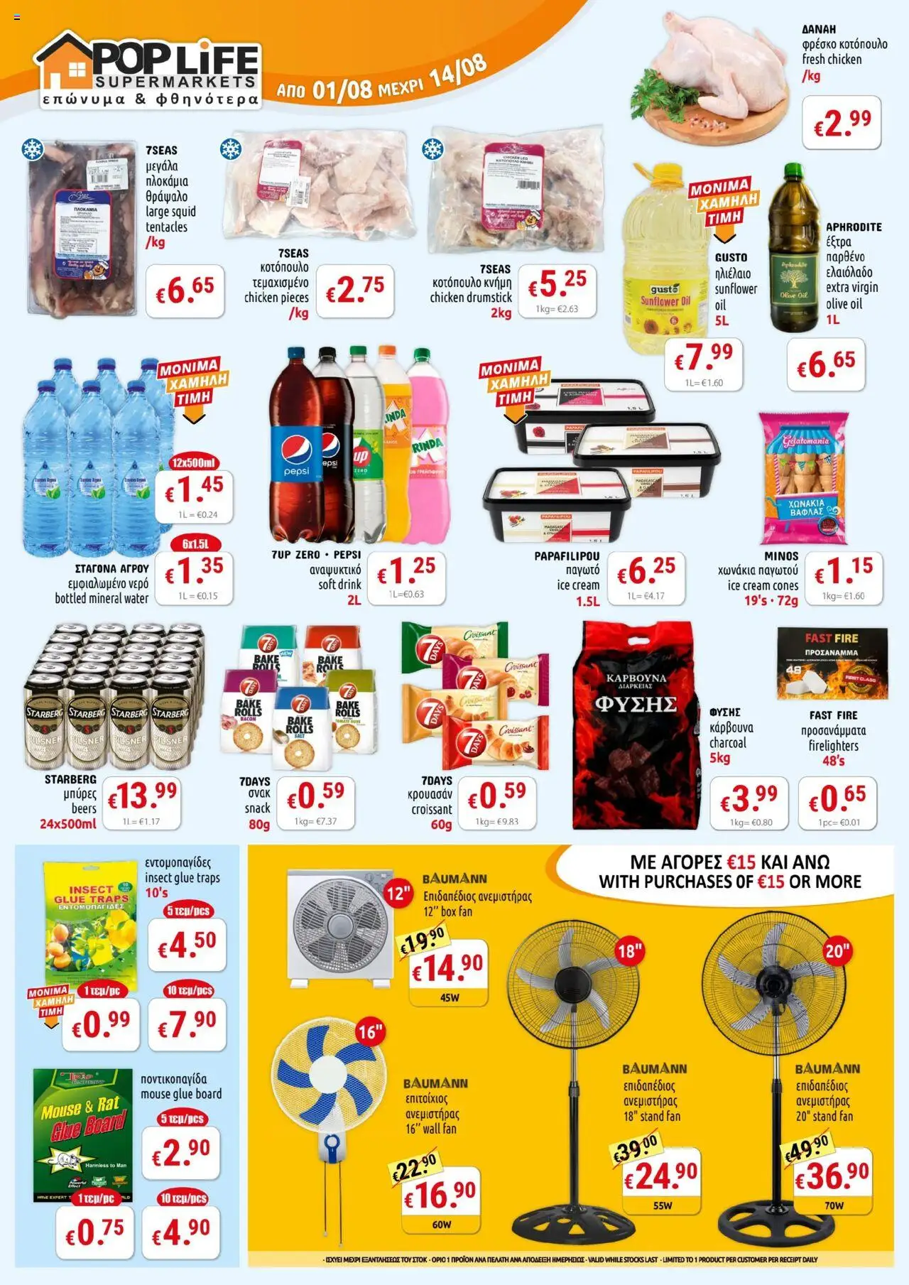 - σε ισχύ από 01.08.2025 | Σελίδα: 1