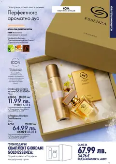 Преглед на Oriflame каталог 17 - Офертите са валидни от 10.12.2025 | Страница: 9