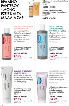  | Σελίδα: 120 | Προϊόντα: Νιφάδες, Σαμπουάν