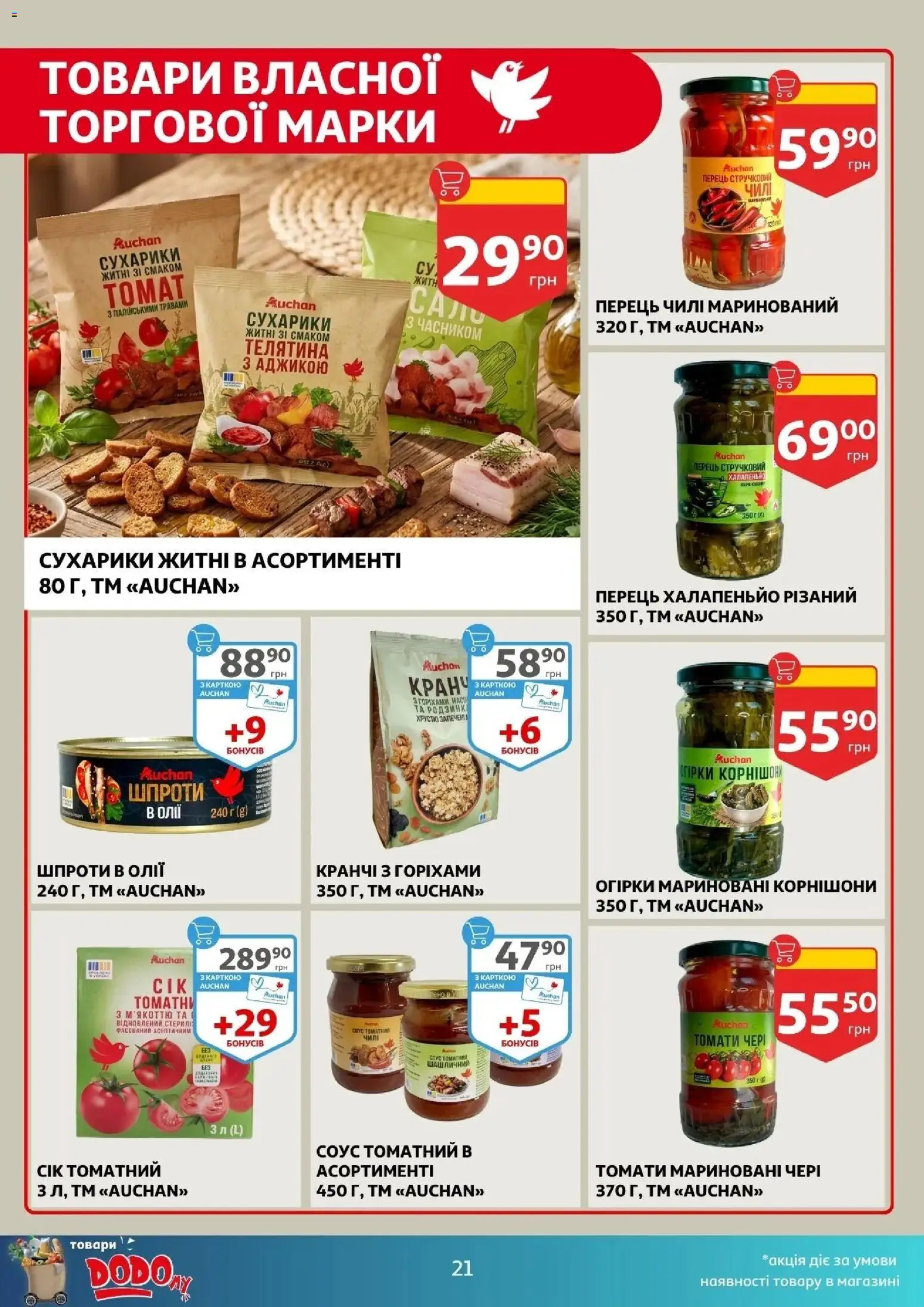 Ашан Kаталог - дійснийкції з 22.04.2026 | Сторінка: 21 | Товари: Перець, Перець чилі, Сухарики, Телятина