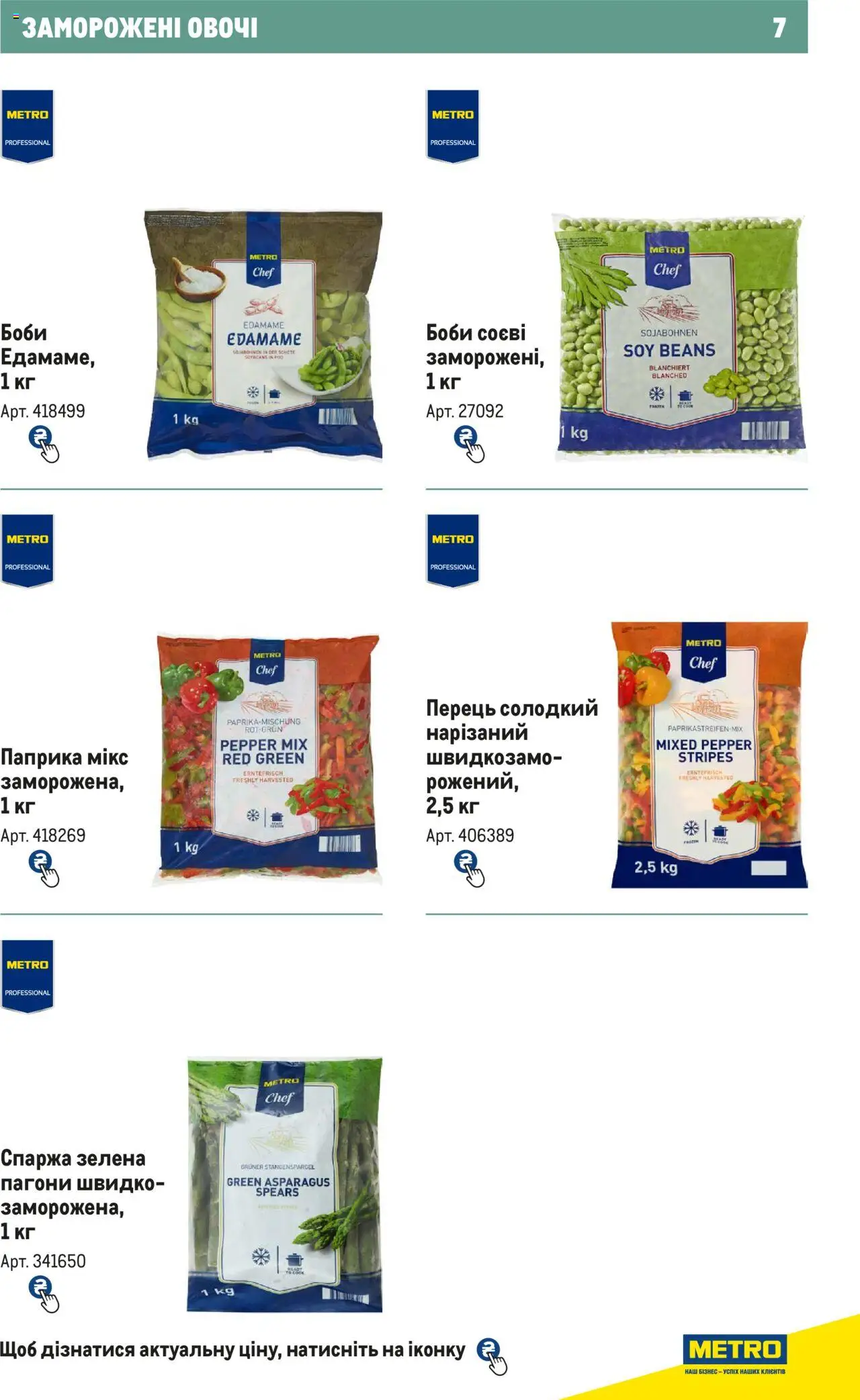 Metro Kаталог - дійснийкції з 21.02.2024 | Сторінка: 7 | Товари: Овочі, Перець, Паприка