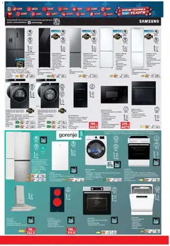 Преглед на Техномаркет брошура - Офертите са валидни от 15.01.2026 | Страница: 12