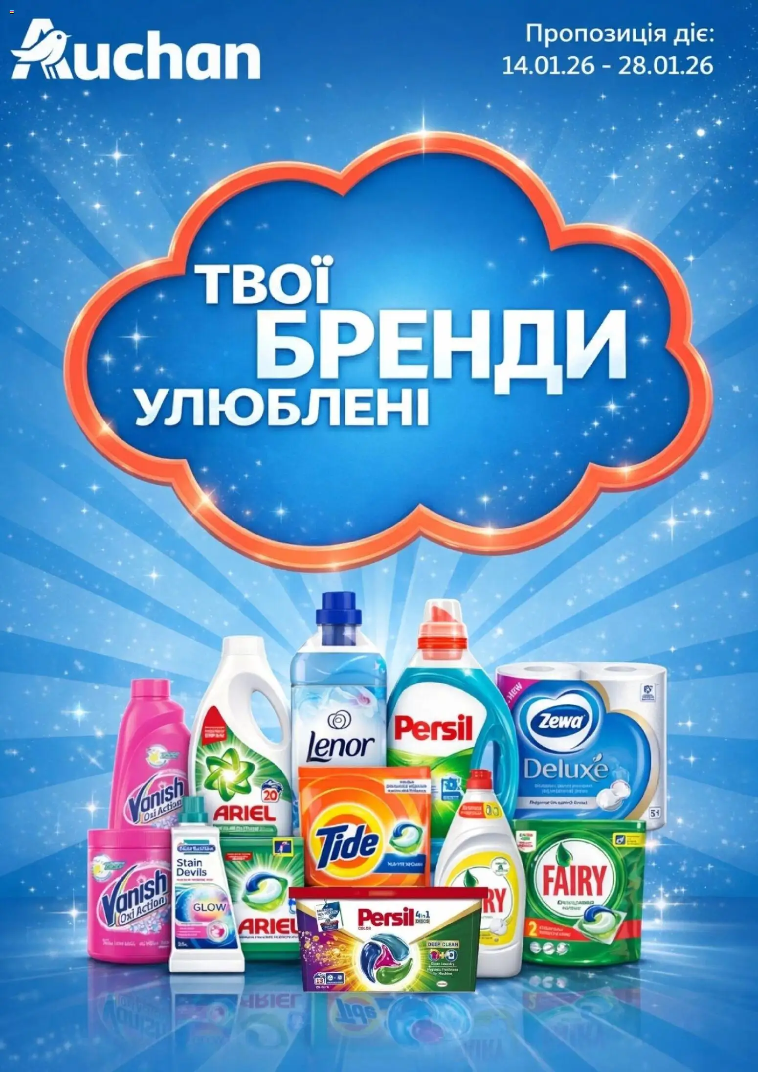 Ашан Kаталог - дійснийкції з 14.01.2026 | Сторінка: 1