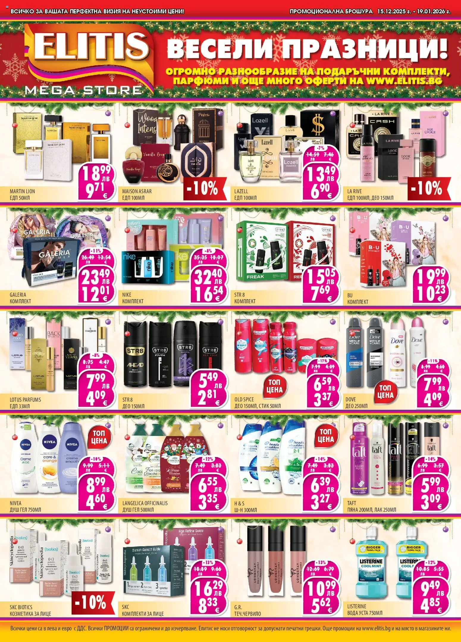 {H1} | Страница: 1 | Продукти: Лак, Душ гел, Вода, Felvágott