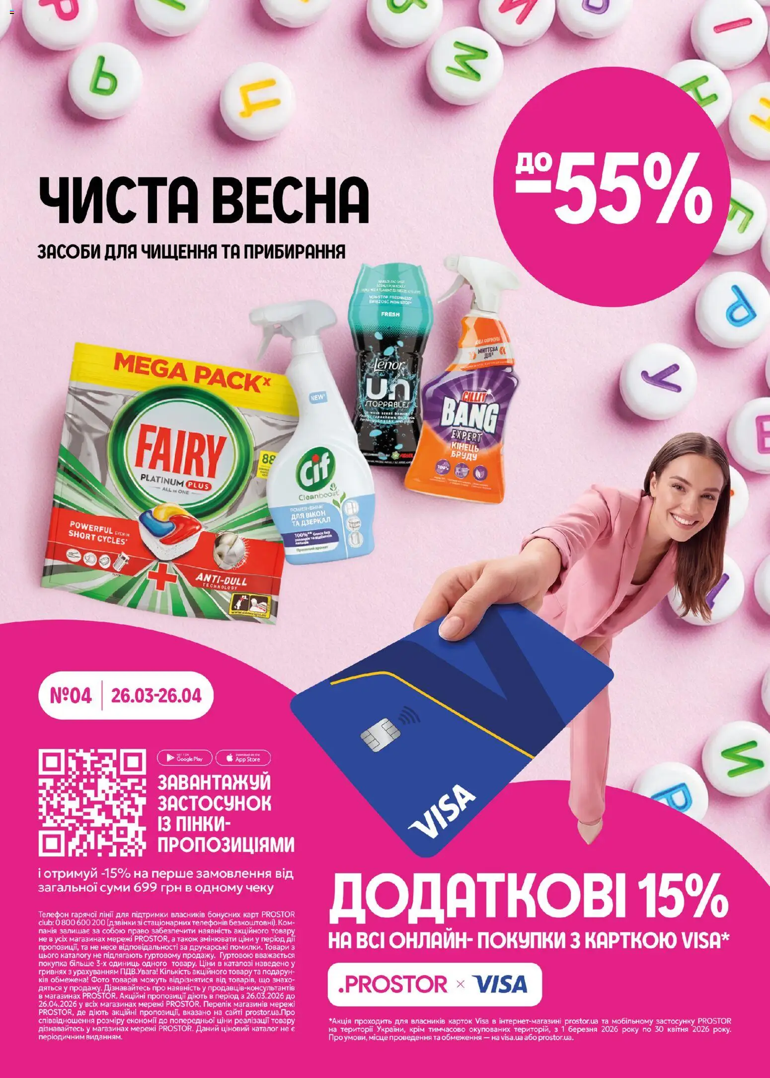 PROSTOR Kаталог - дійснийкції з 26.03.2026 | Сторінка: 16 | Товари: Аромат, Телефон
