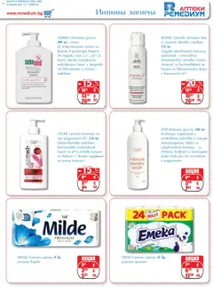 Преглед на Ремедиум брошура - Офертите са валидни от 01.03.2026 | Страница: 67 | Продукти: Помпа, Сапун, Интимна хигиена, Тоалетна