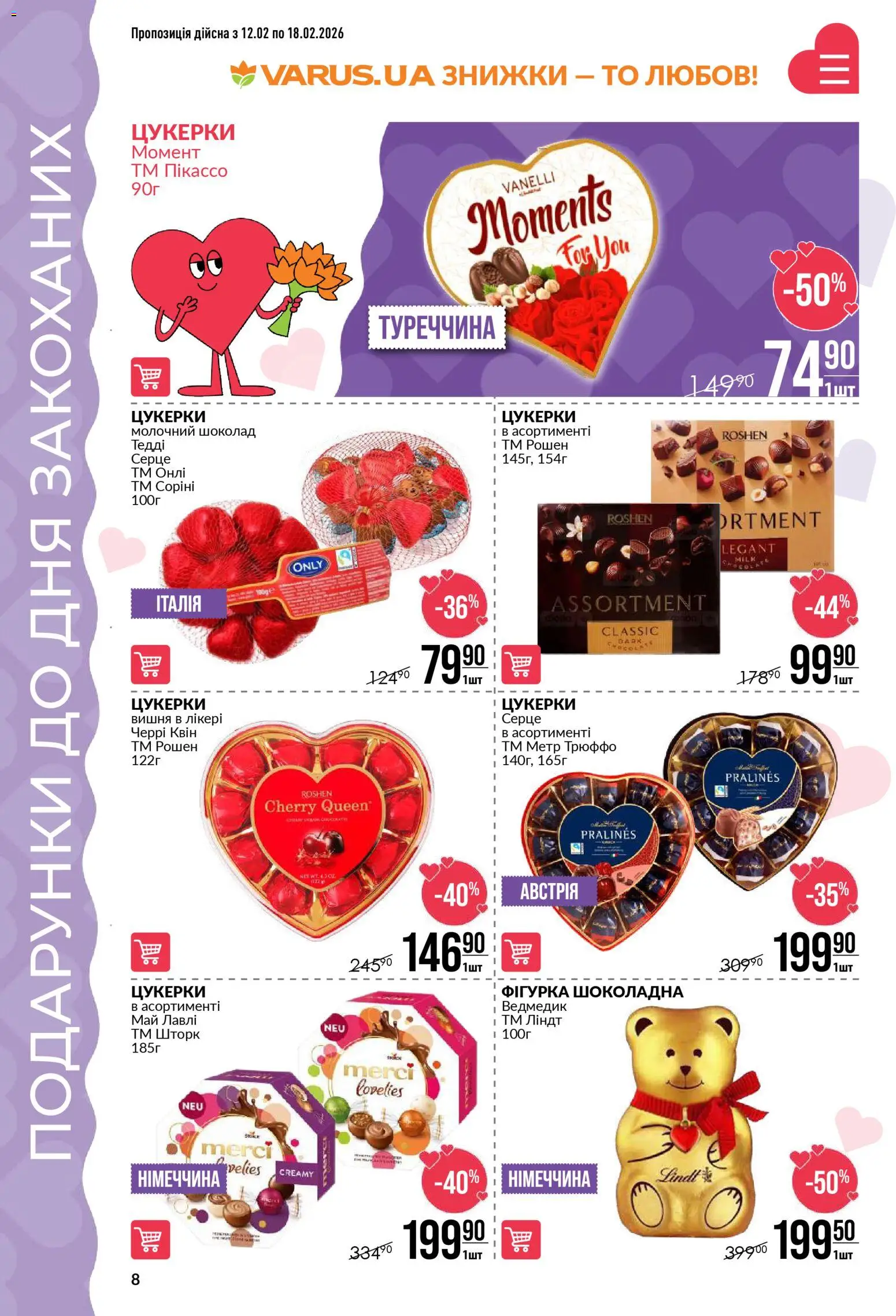 VARUS Kаталог - дійснийкції з 12.02.2026 | Сторінка: 8 | Товари: Шоколад, Цукерки