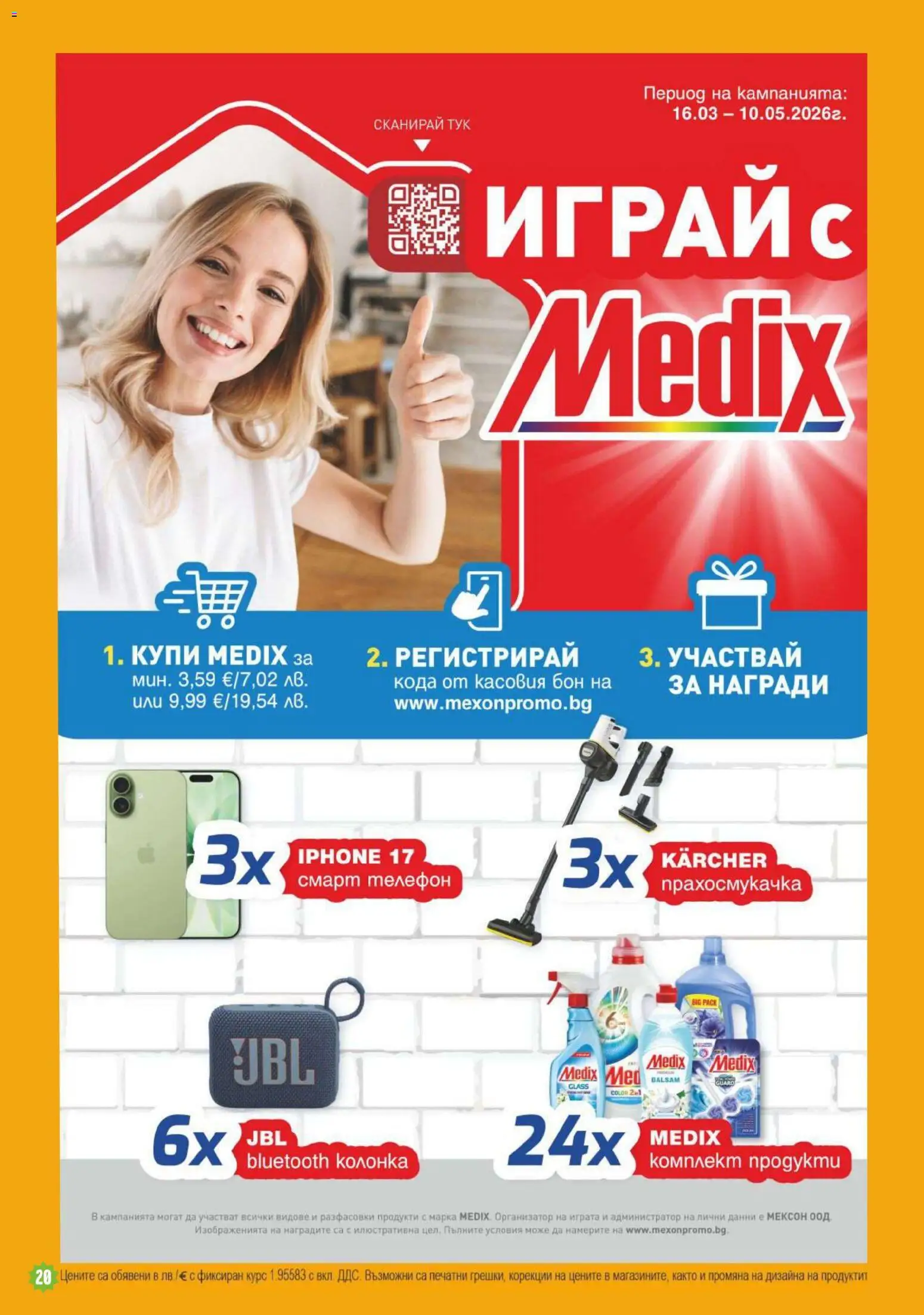 {H1} | Страница: 20 | Продукти: Телефон, Прахосмукачка