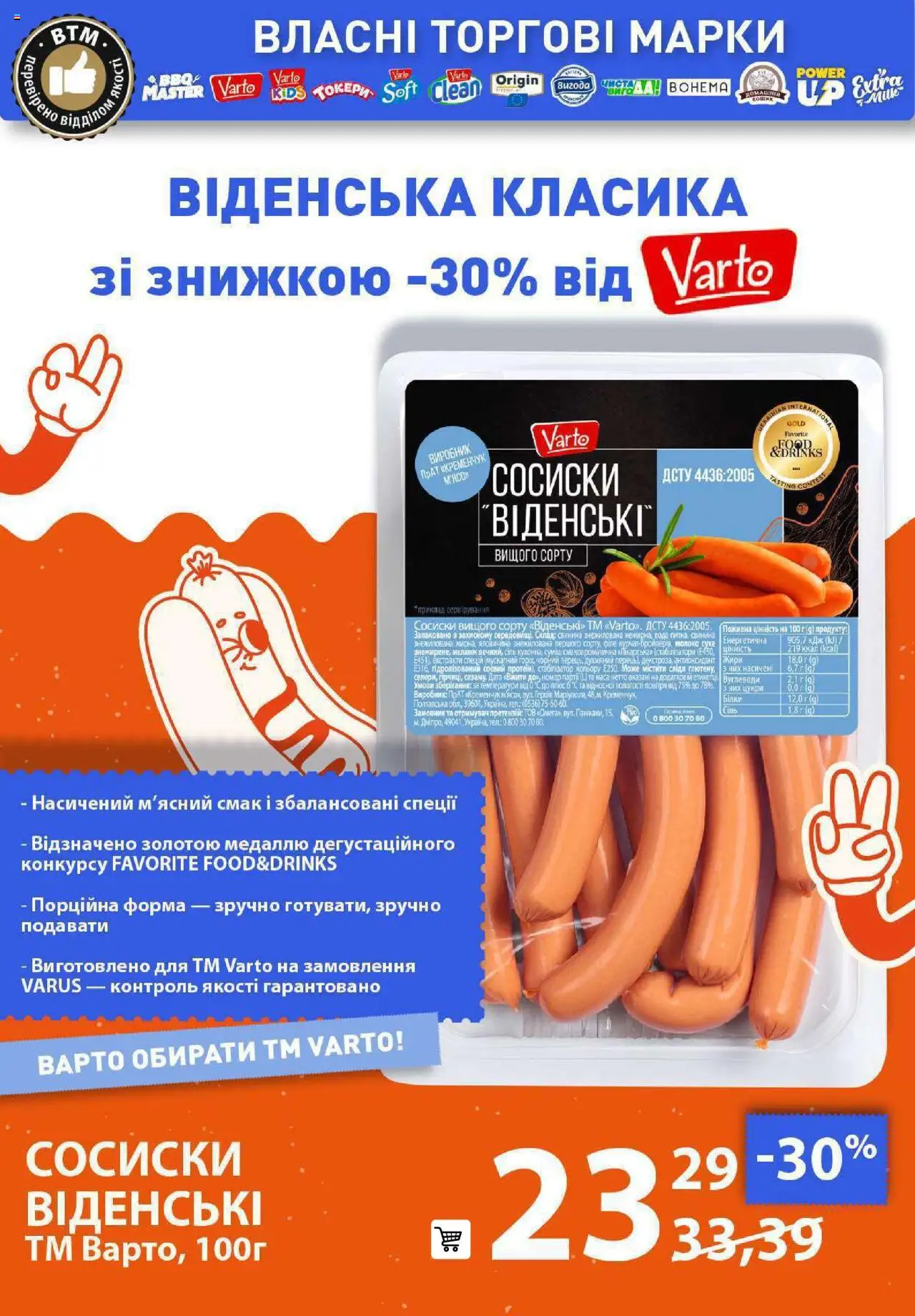 VARUS Kаталог - дійснийкції з 26.06.2025 | Сторінка: 19 | Товари: Яловичина, Спеції, Вода, Сосиски