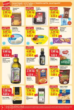 Преглед на Грис FIORRE, царевичен, 400 г - Офертите са валидни от 26.11.2025 | Страница: 4