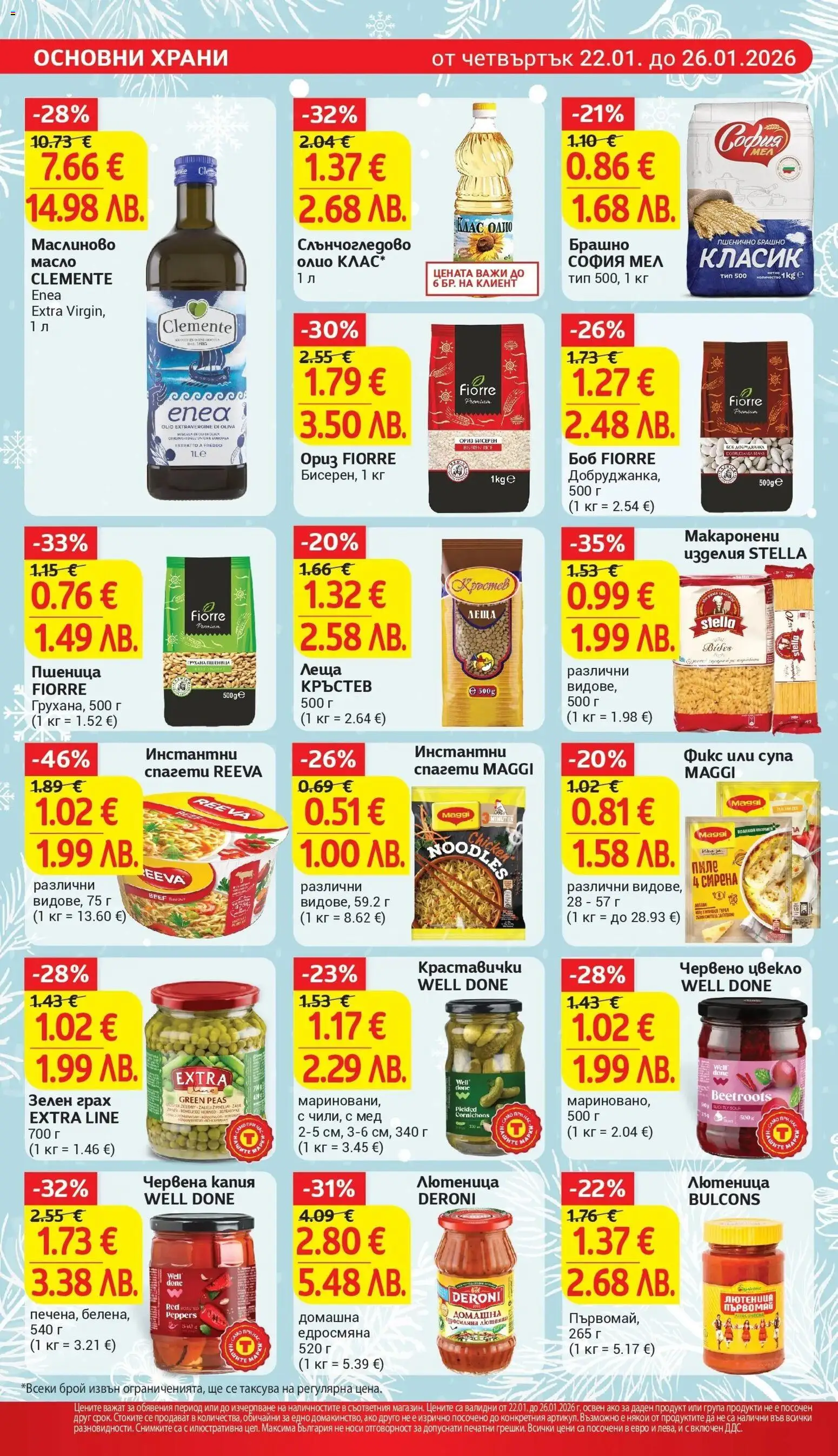 {H1} | Страница: 16 | Продукти: Масло, Мед, Спагети, Боб