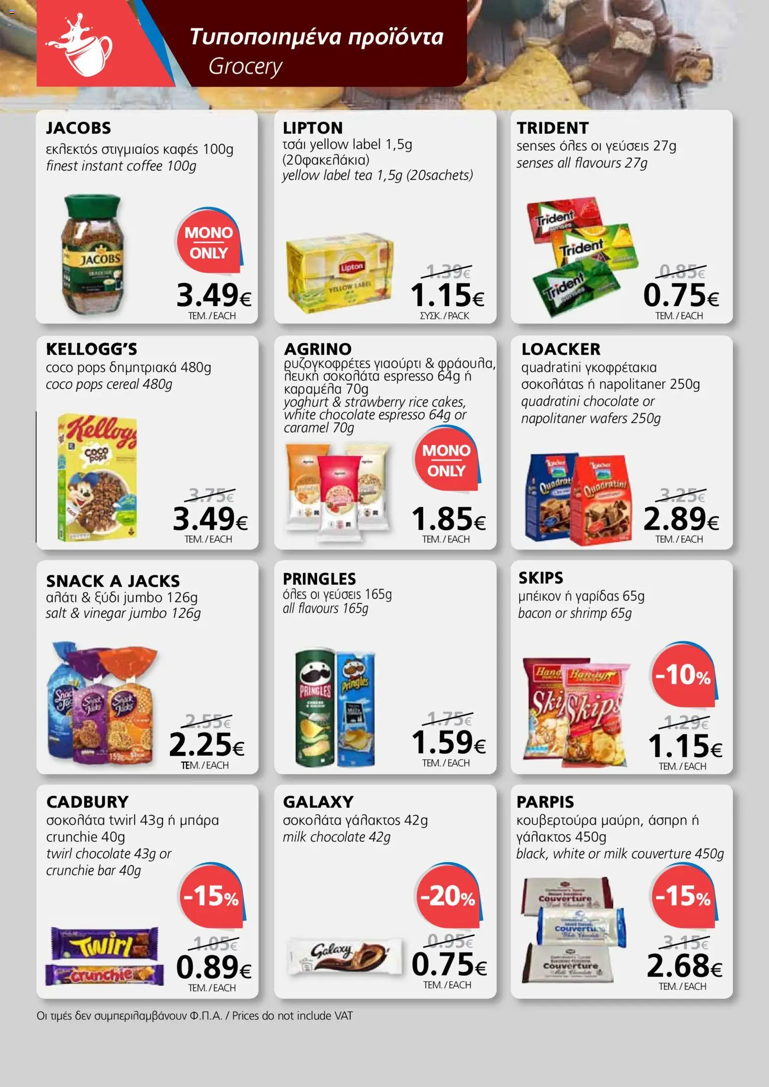 BEST VALUE Φυλλάδιο – σε ισχύ από 19.11.2025 | Σελίδα: 4