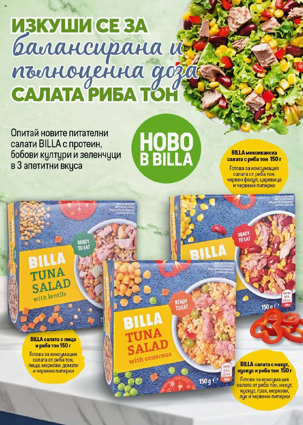  | Страница: 28 | Продукти: Салата, Лук, Леща, Царевица