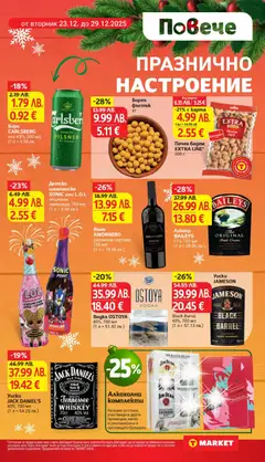 Преглед на Cедмична брошура на T Market - Офертите са валидни от 23.12.2025 | Страница: 5